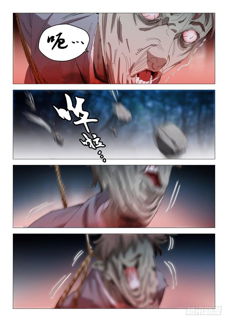 《龙裔少年》第九十三话 第5页