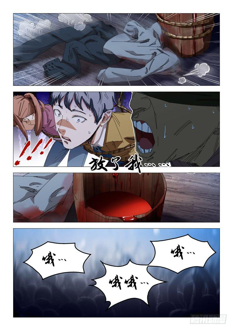 《龙裔少年》第九十三话 第6页