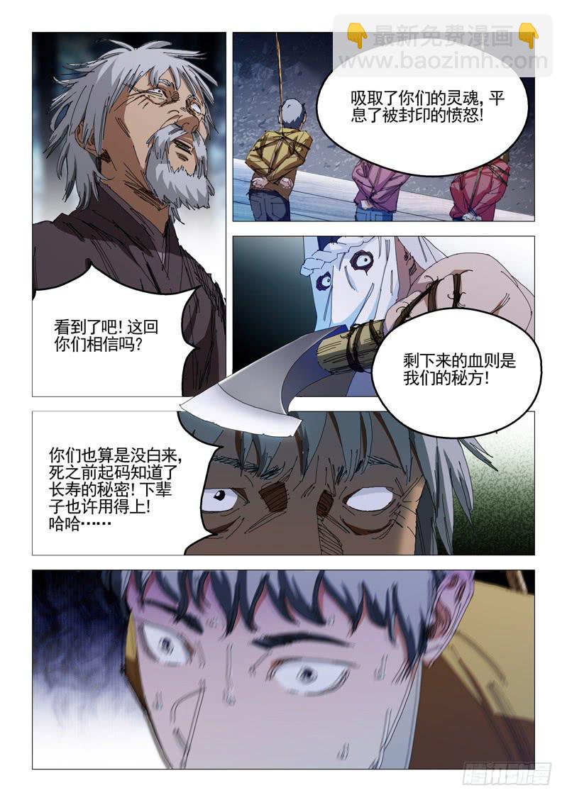 《龙裔少年》第九十三话 第7页
