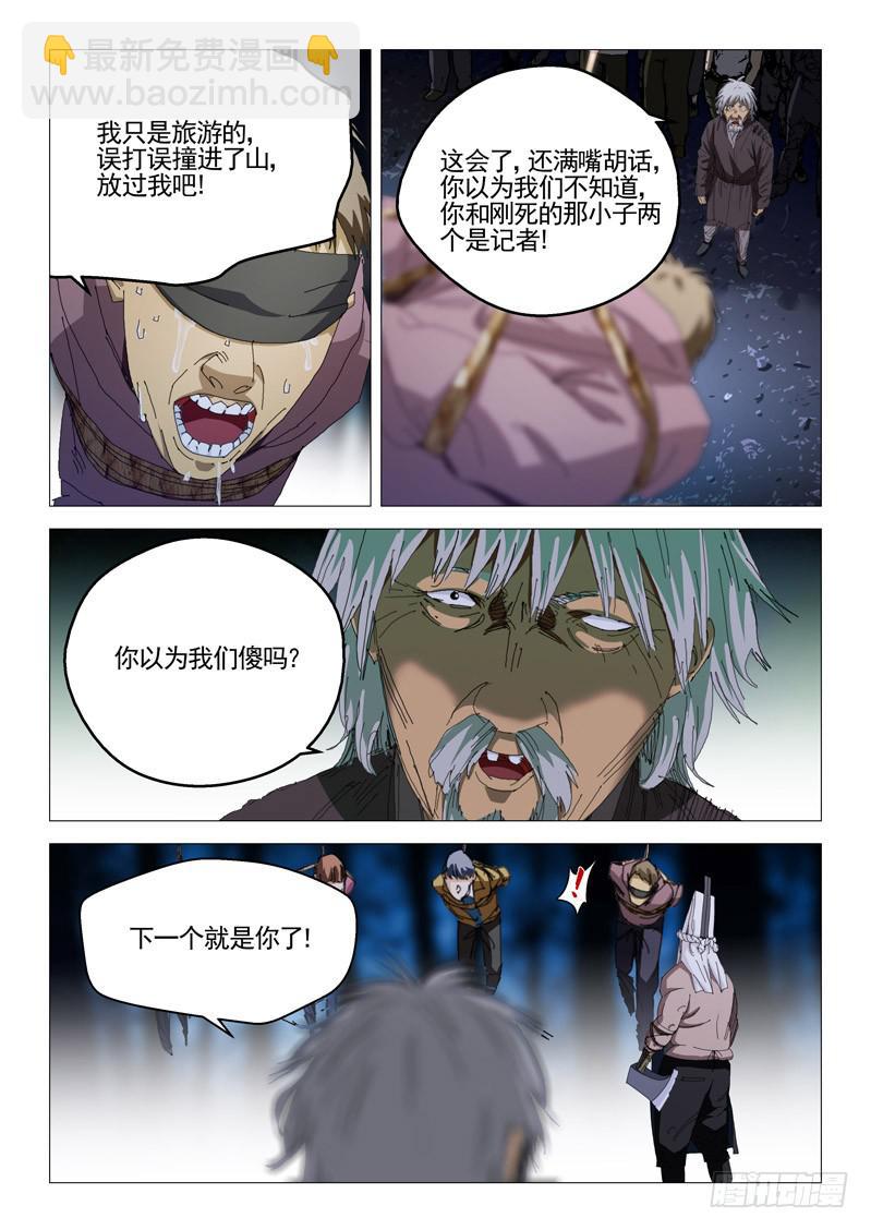 《龙裔少年》第九十三话 第8页