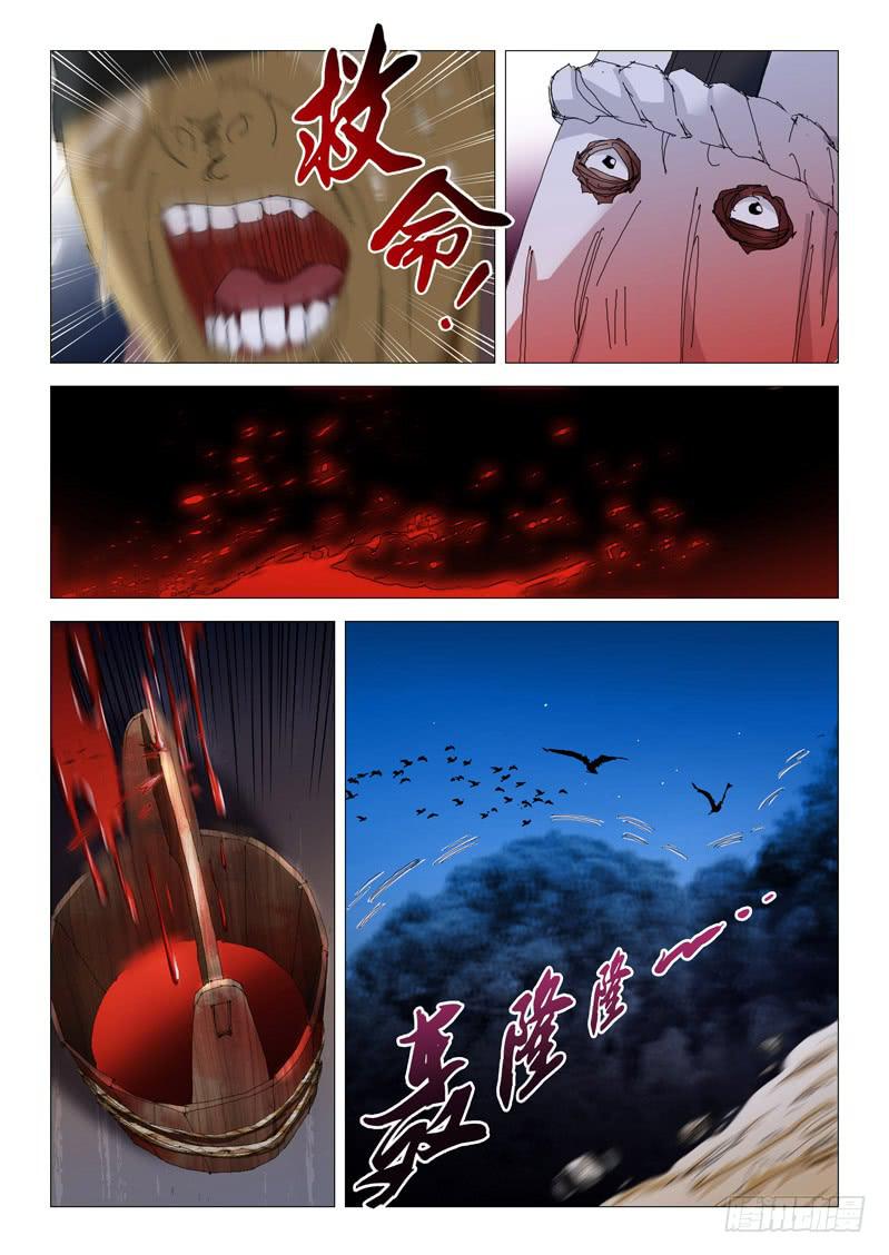《龙裔少年》第九十三话 第9页