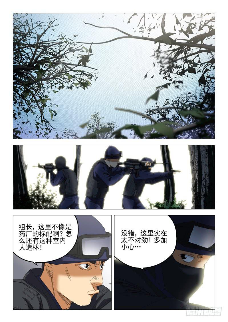 《龙裔少年》第一百话 第1页