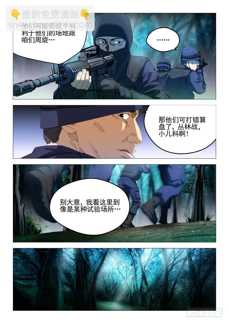 《龙裔少年》第一百话 第2页
