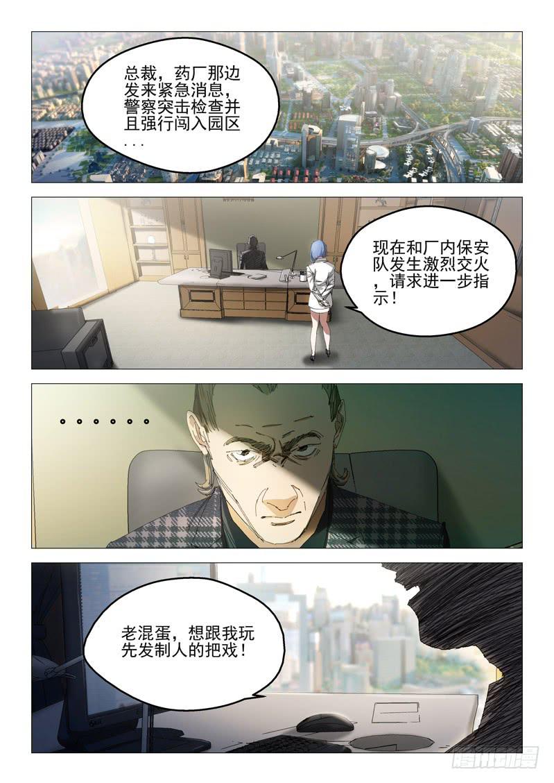 《龙裔少年》第一百话 第3页