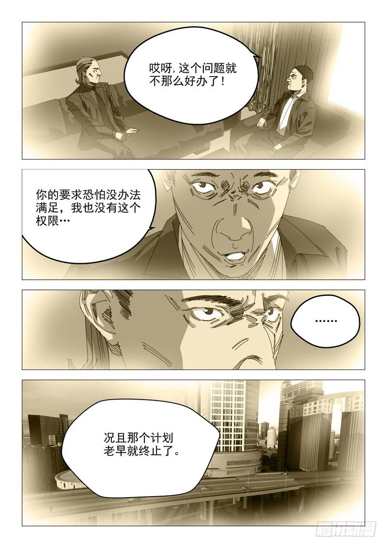 《龙裔少年》第一百话 第4页