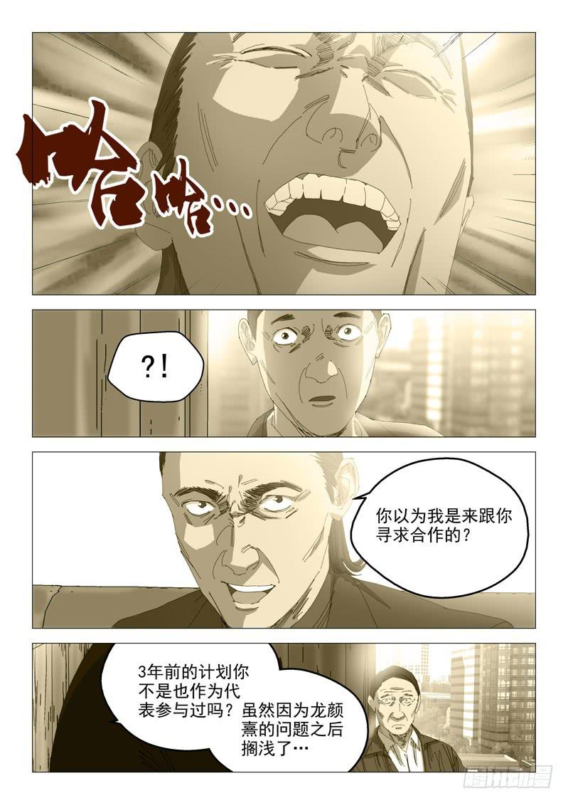 《龙裔少年》第一百话 第5页