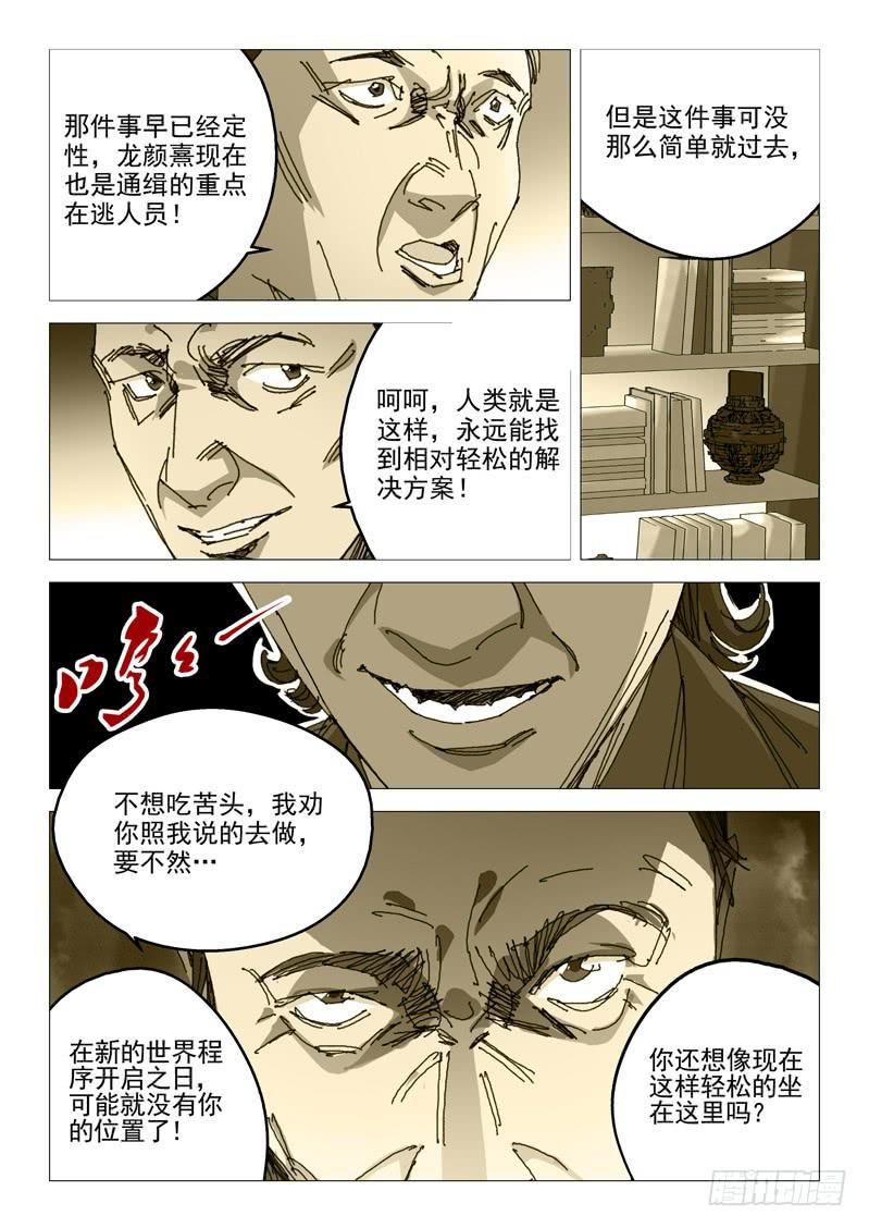 《龙裔少年》第一百话 第6页