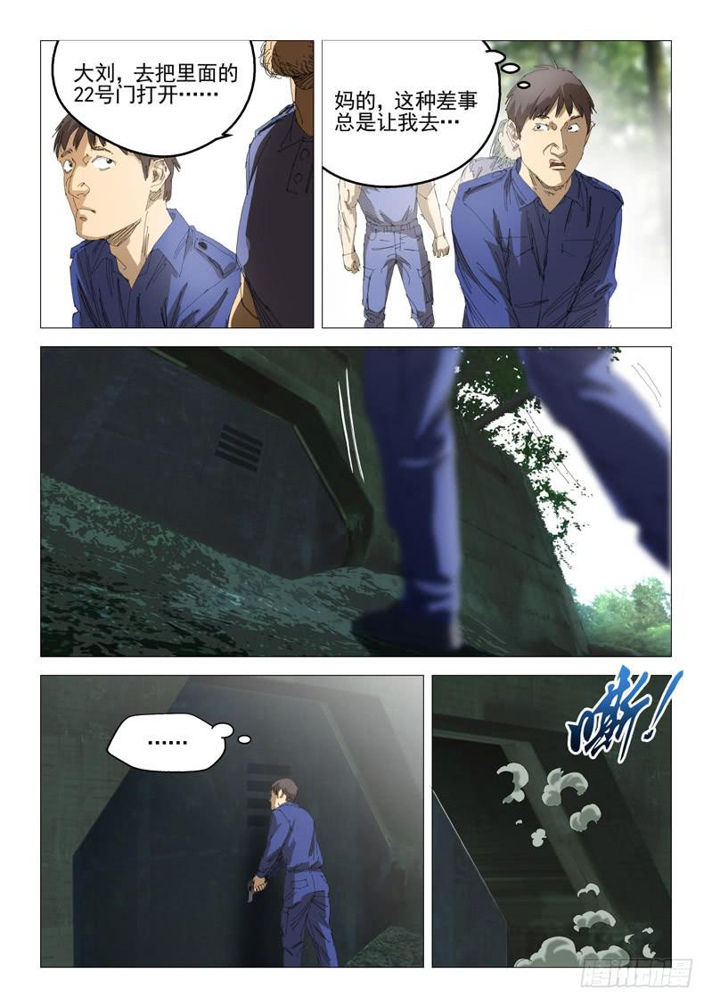 《龙裔少年》第一百话 第8页