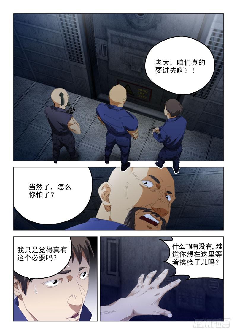 《龙裔少年》第九十九话 第3页