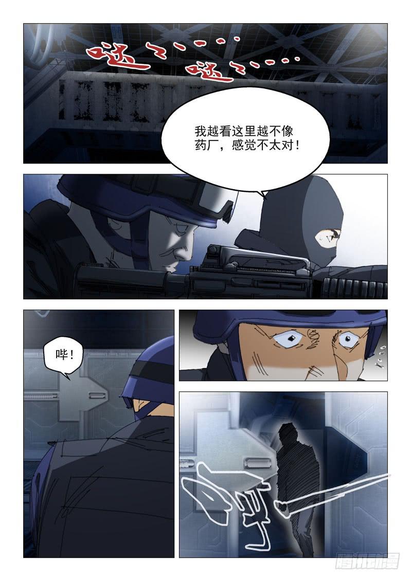 《龙裔少年》第九十九话 第6页