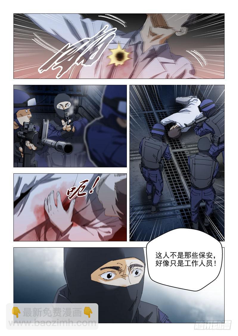 《龙裔少年》第九十九话 第7页
