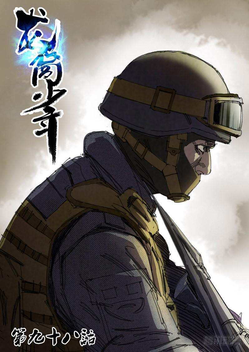 《龙裔少年》第九十八话 第1页