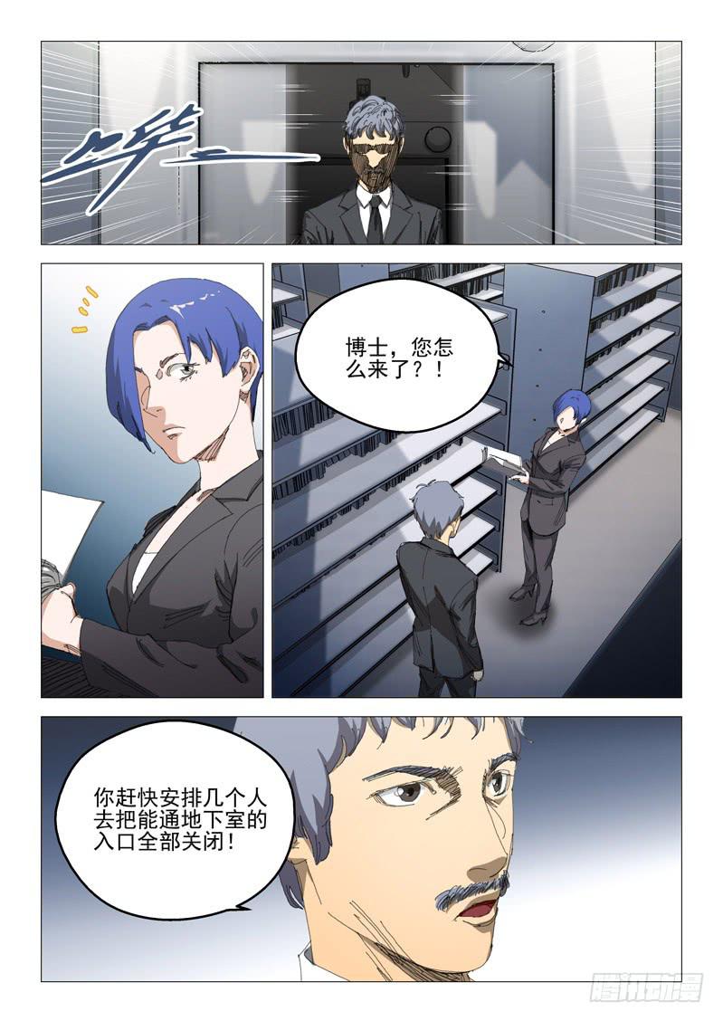 《龙裔少年》第九十八话 第3页