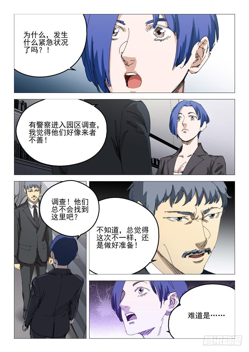 《龙裔少年》第九十八话 第4页