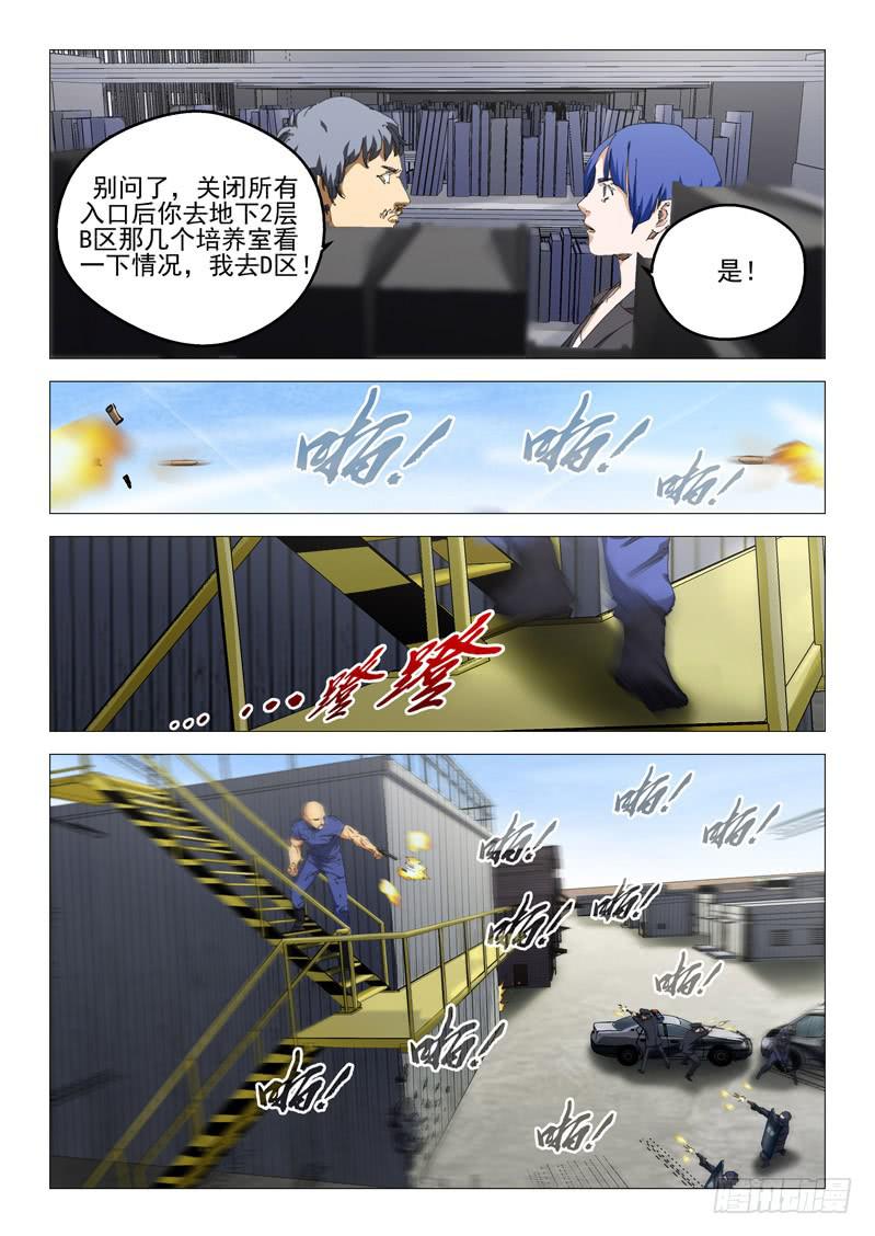 《龙裔少年》第九十八话 第5页