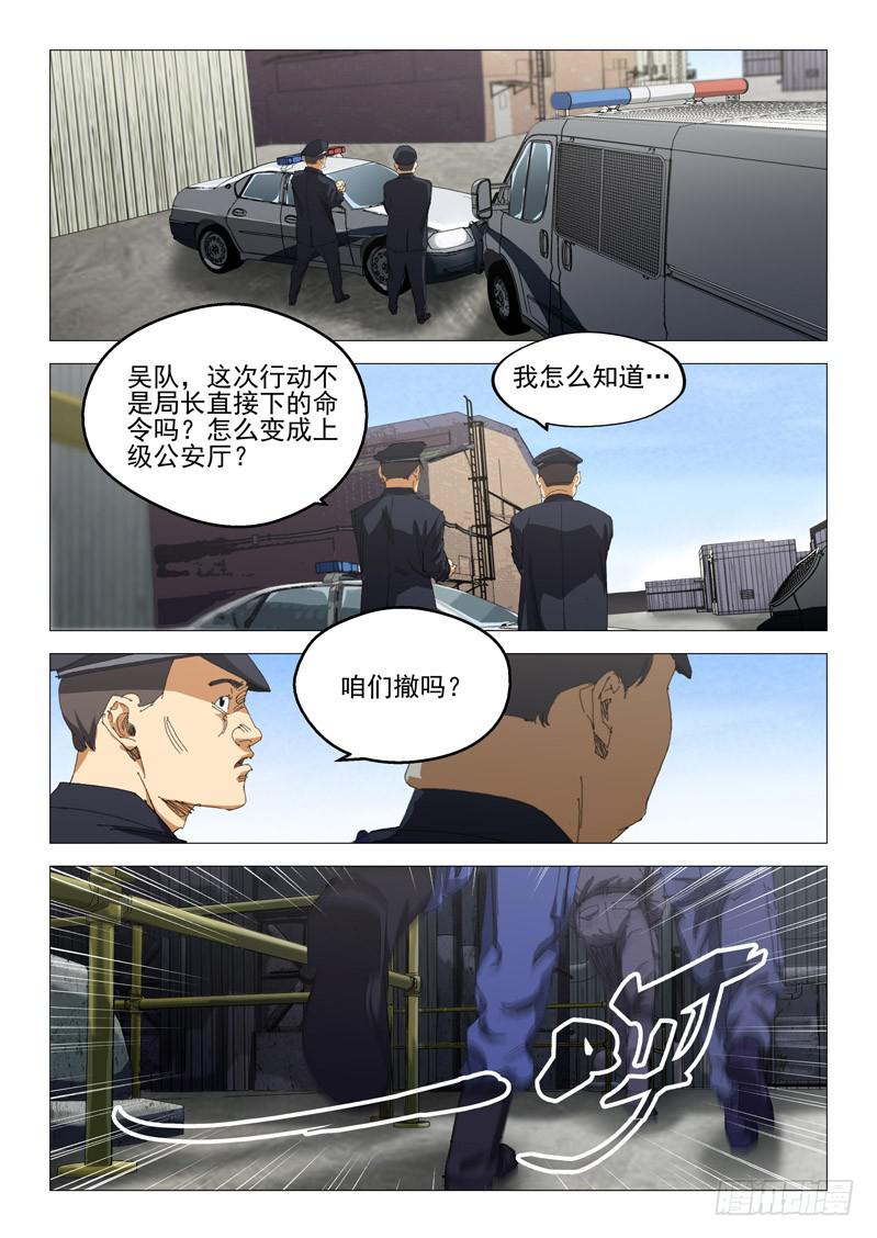 《龙裔少年》第九十八话 第8页