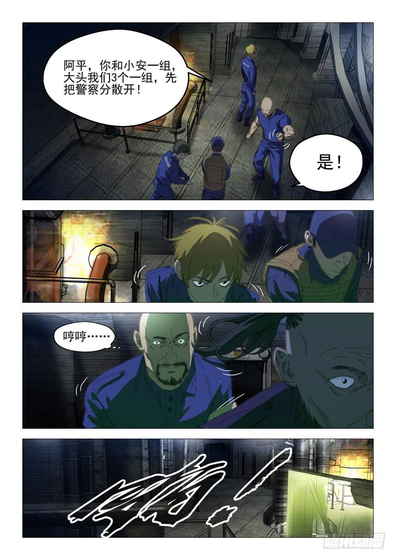 《龙裔少年》第九十八话 第9页