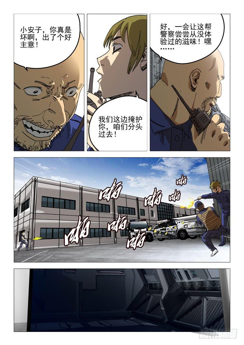 《龙裔少年》第九十七话 第10页