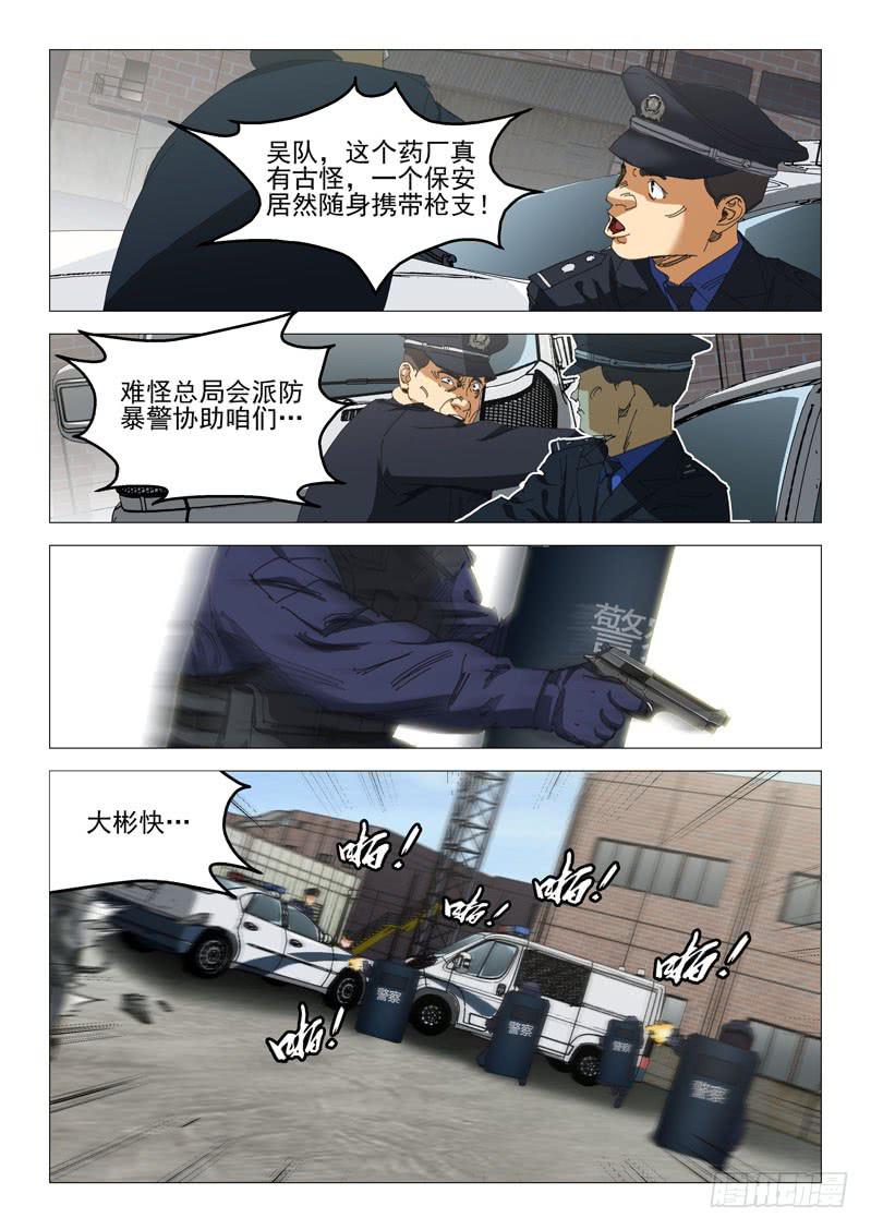 《龙裔少年》第九十七话 第1页