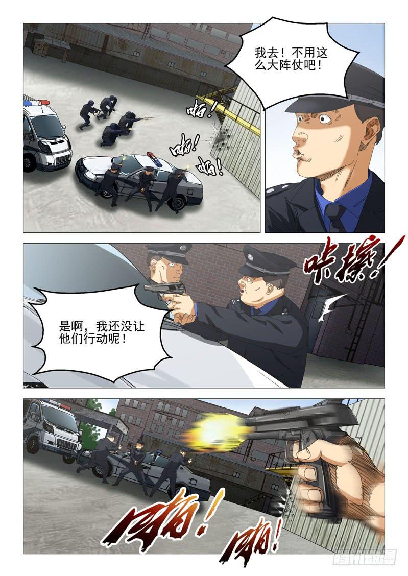 《龙裔少年》第九十七话 第2页
