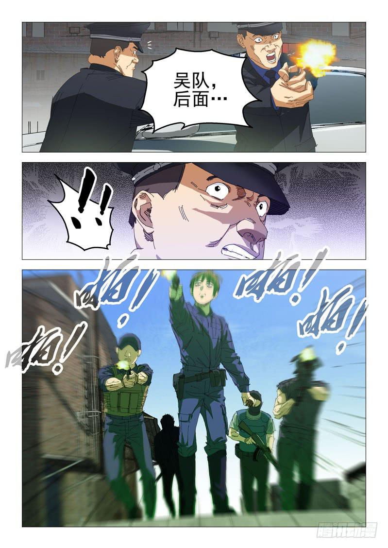 《龙裔少年》第九十七话 第3页