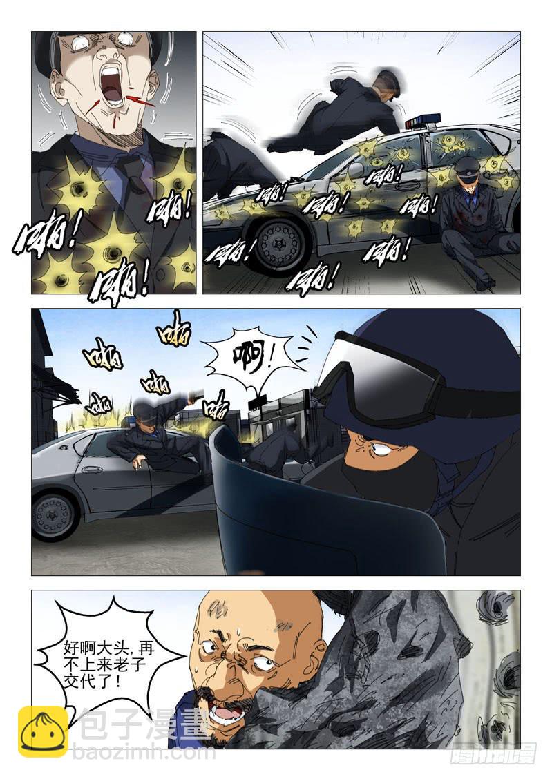 《龙裔少年》第九十七话 第4页
