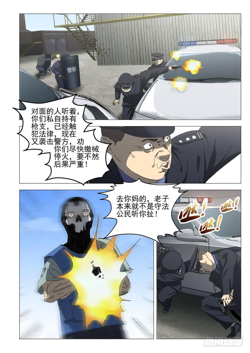 《龙裔少年》第九十七话 第5页