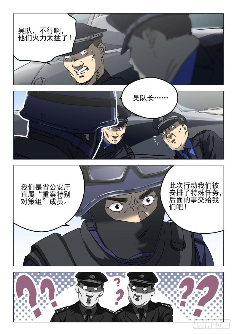 《龙裔少年》第九十七话 第6页