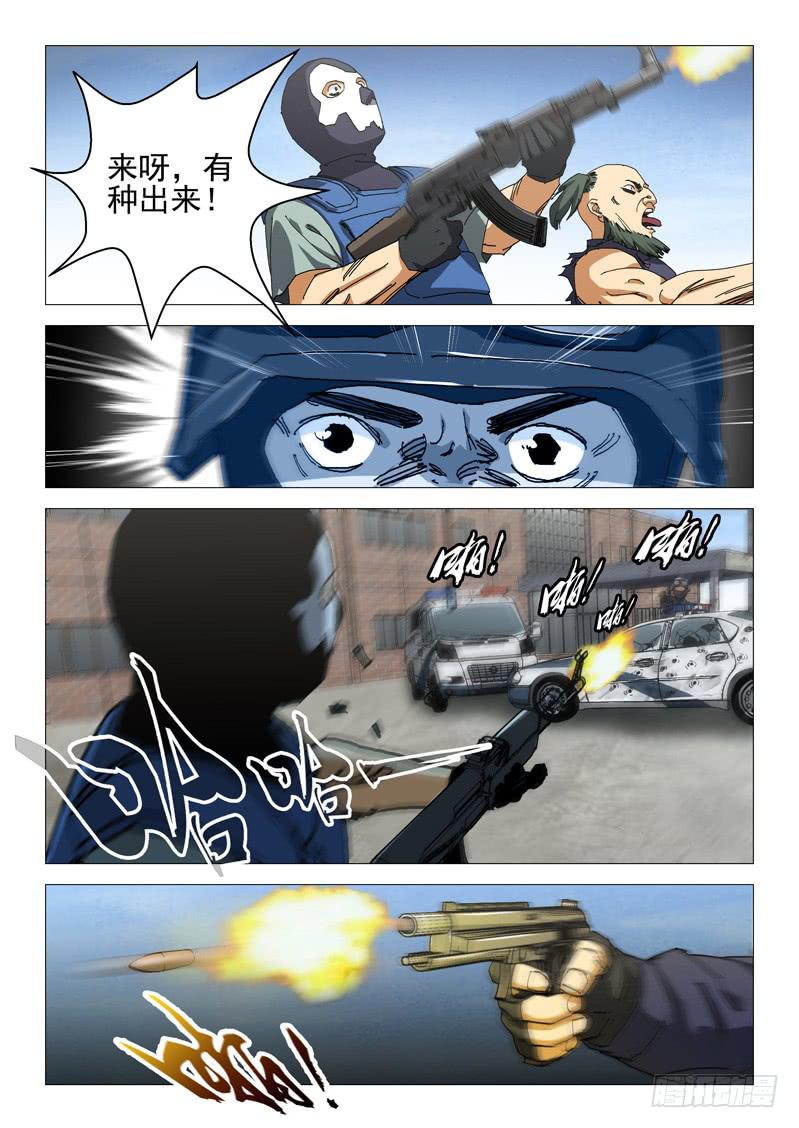 《龙裔少年》第九十七话 第7页