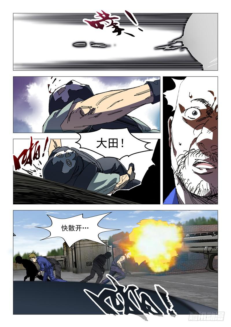 《龙裔少年》第九十七话 第8页