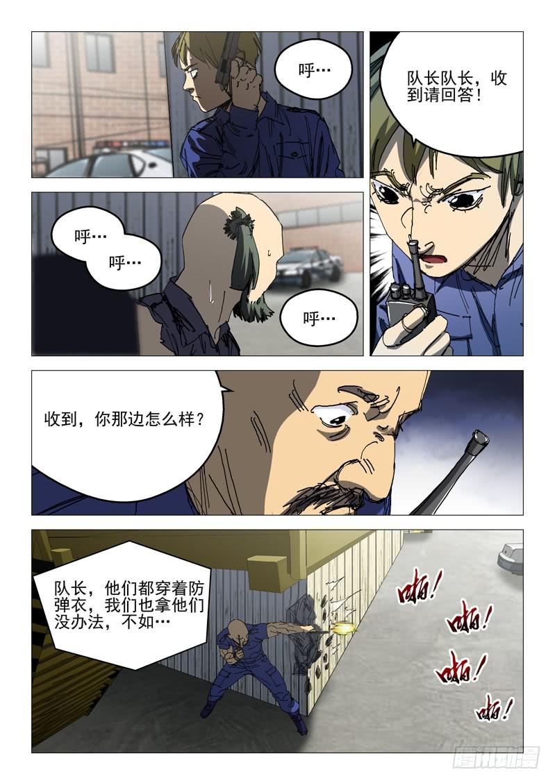 《龙裔少年》第九十七话 第9页