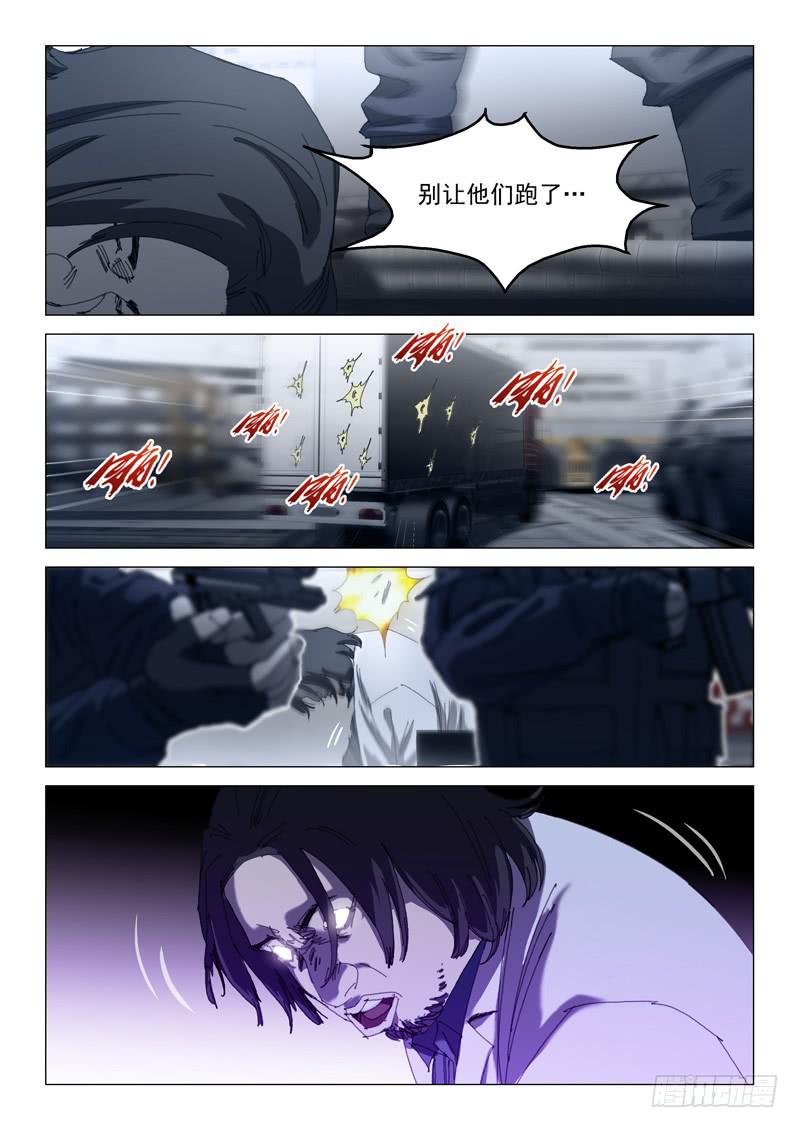 《龙裔少年》第一百零四话 第11页