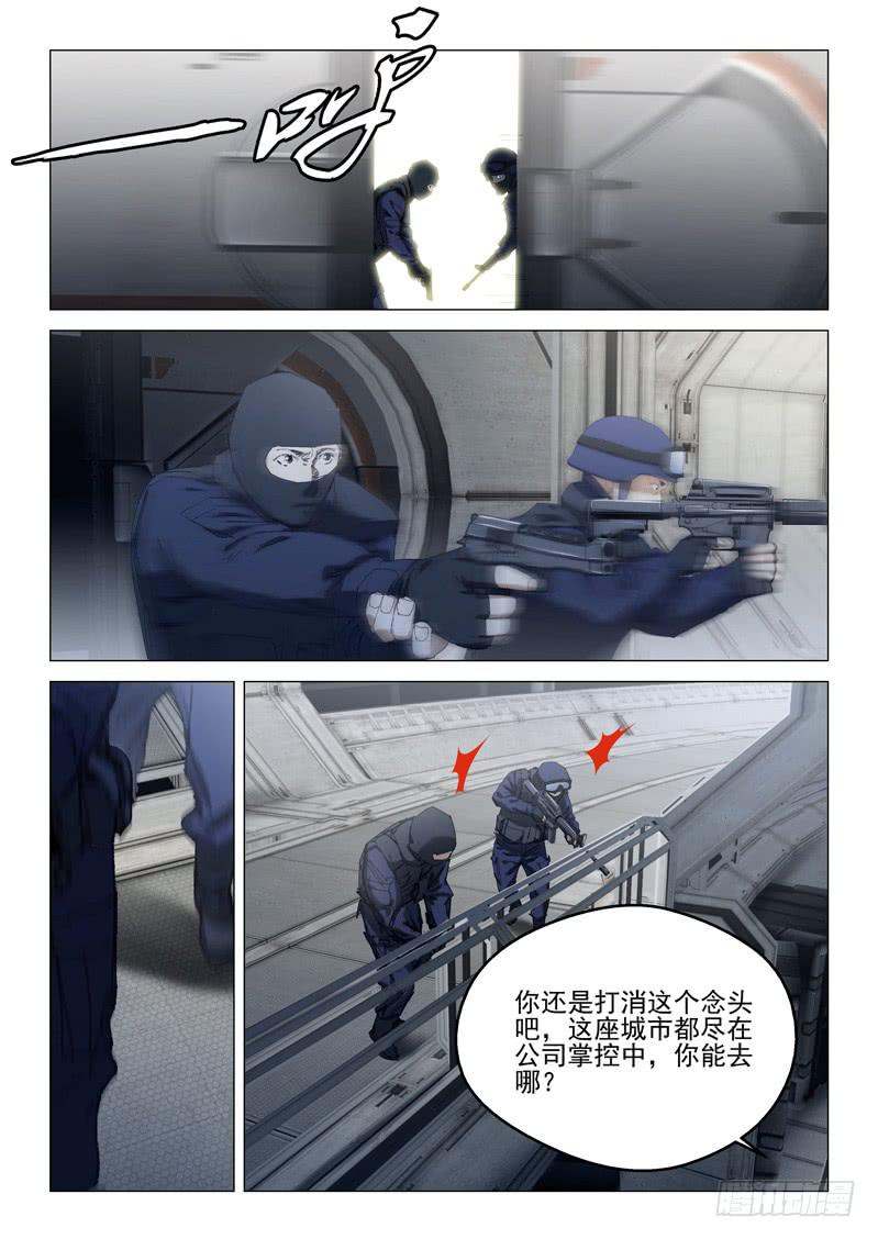 《龙裔少年》第一百零四话 第1页