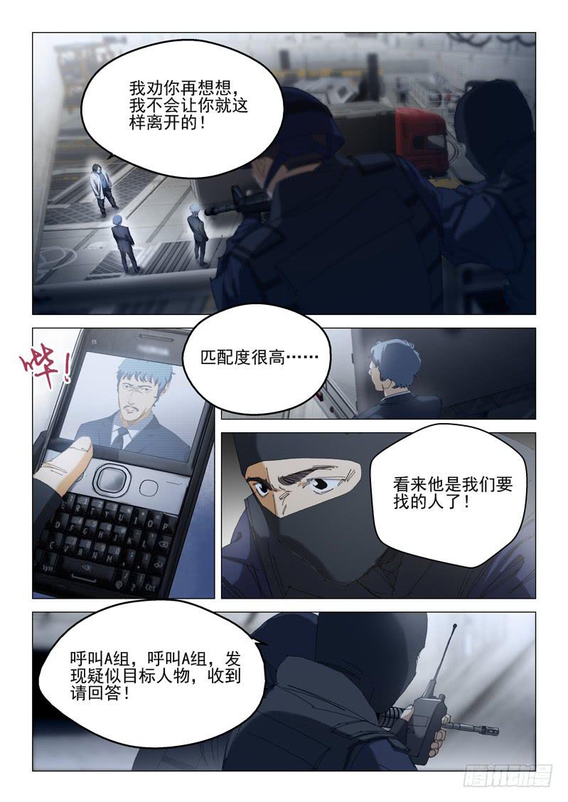 《龙裔少年》第一百零四话 第2页