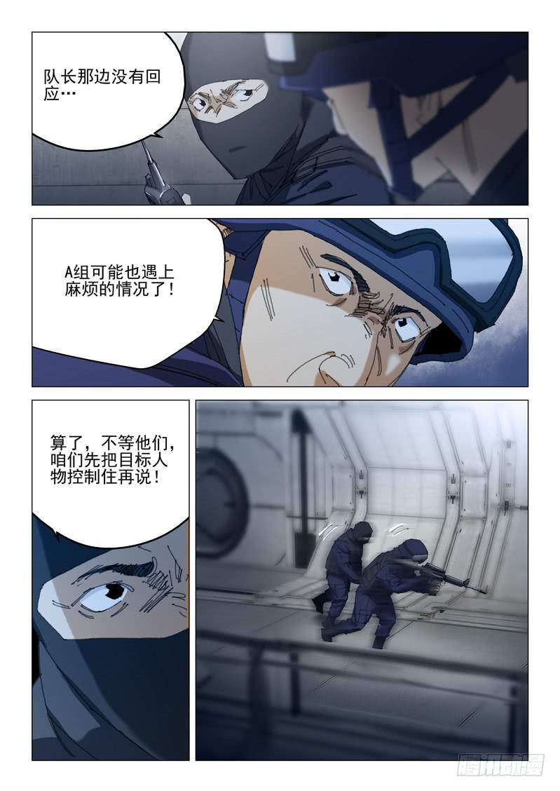 《龙裔少年》第一百零四话 第3页