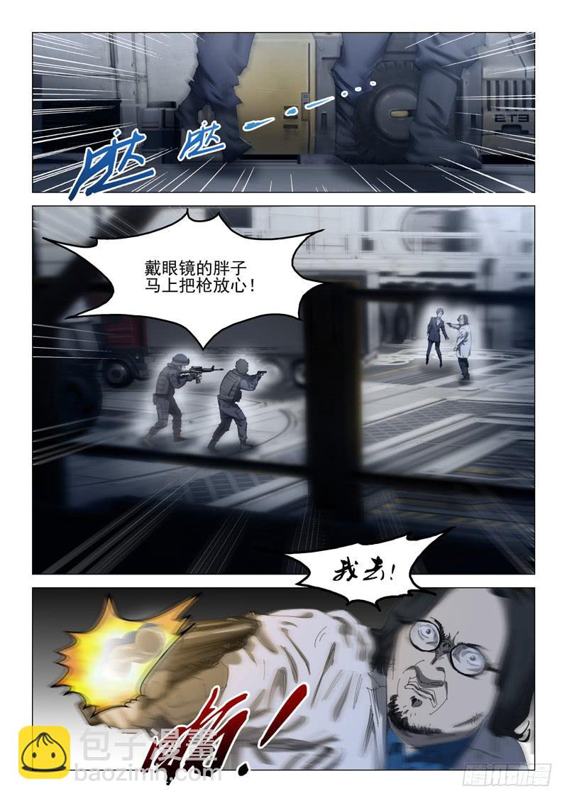 《龙裔少年》第一百零四话 第4页