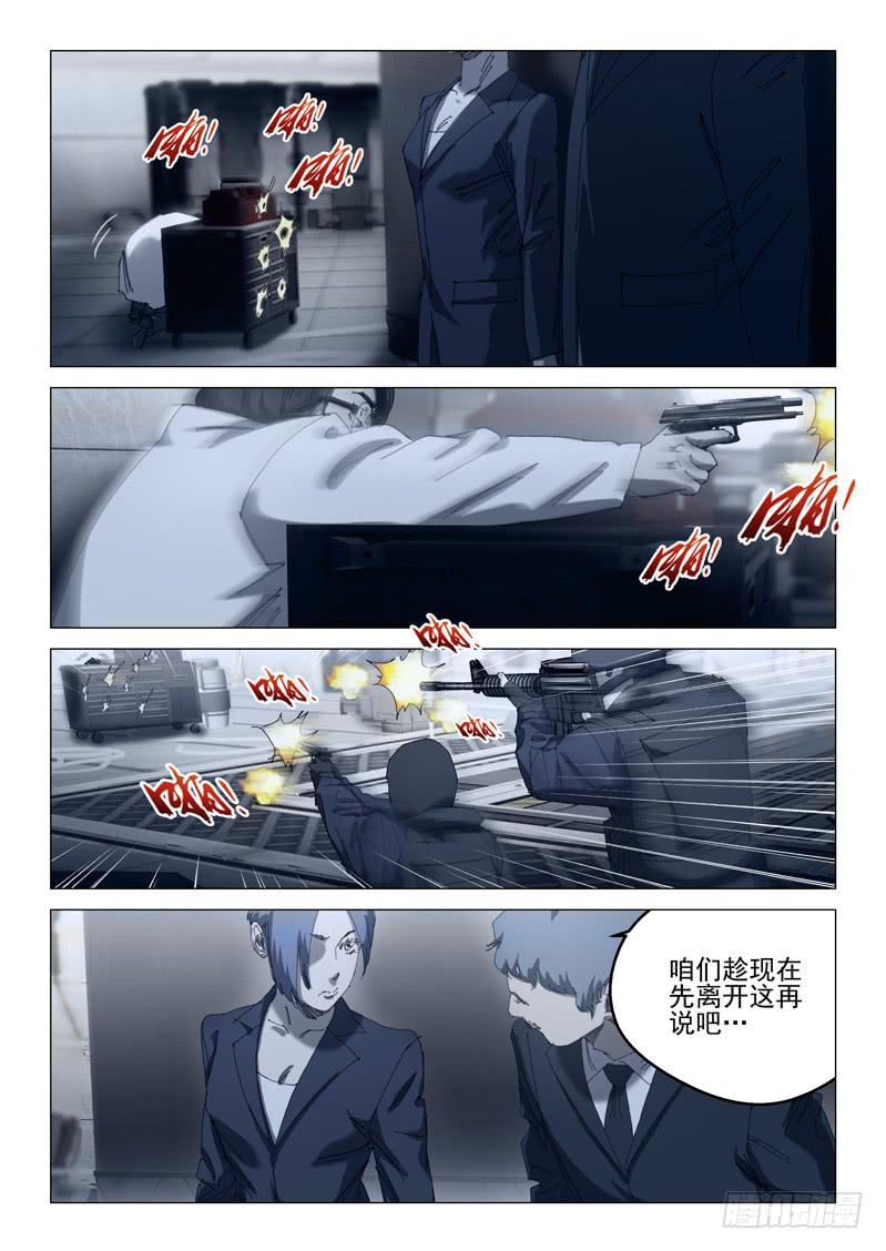 《龙裔少年》第一百零四话 第6页