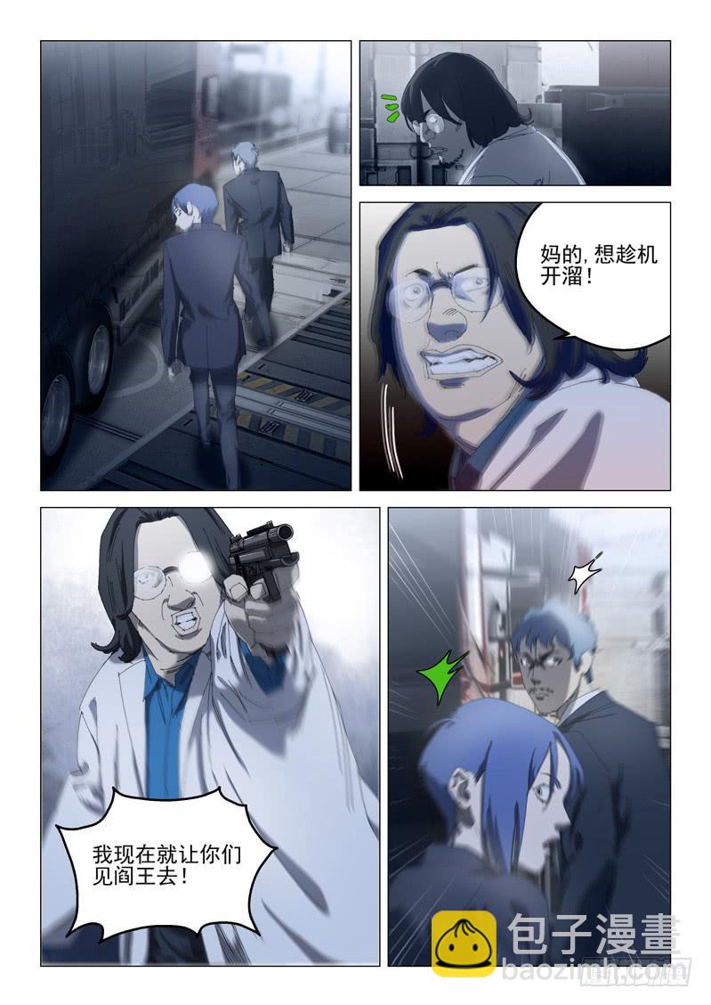 《龙裔少年》第一百零四话 第7页