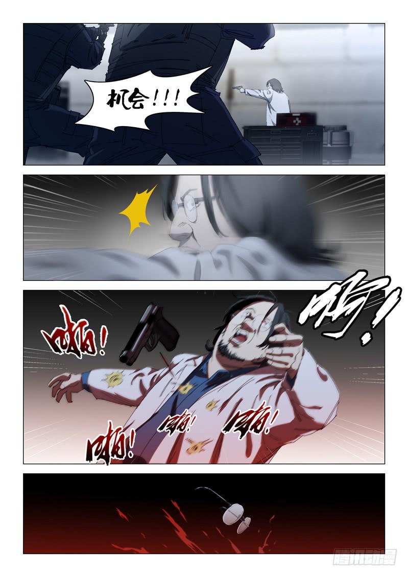 《龙裔少年》第一百零四话 第8页