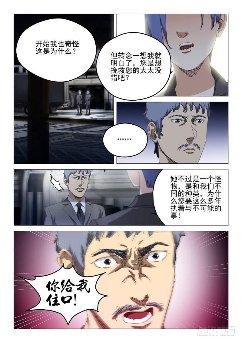 《龙裔少年》第一百零二话 第10页
