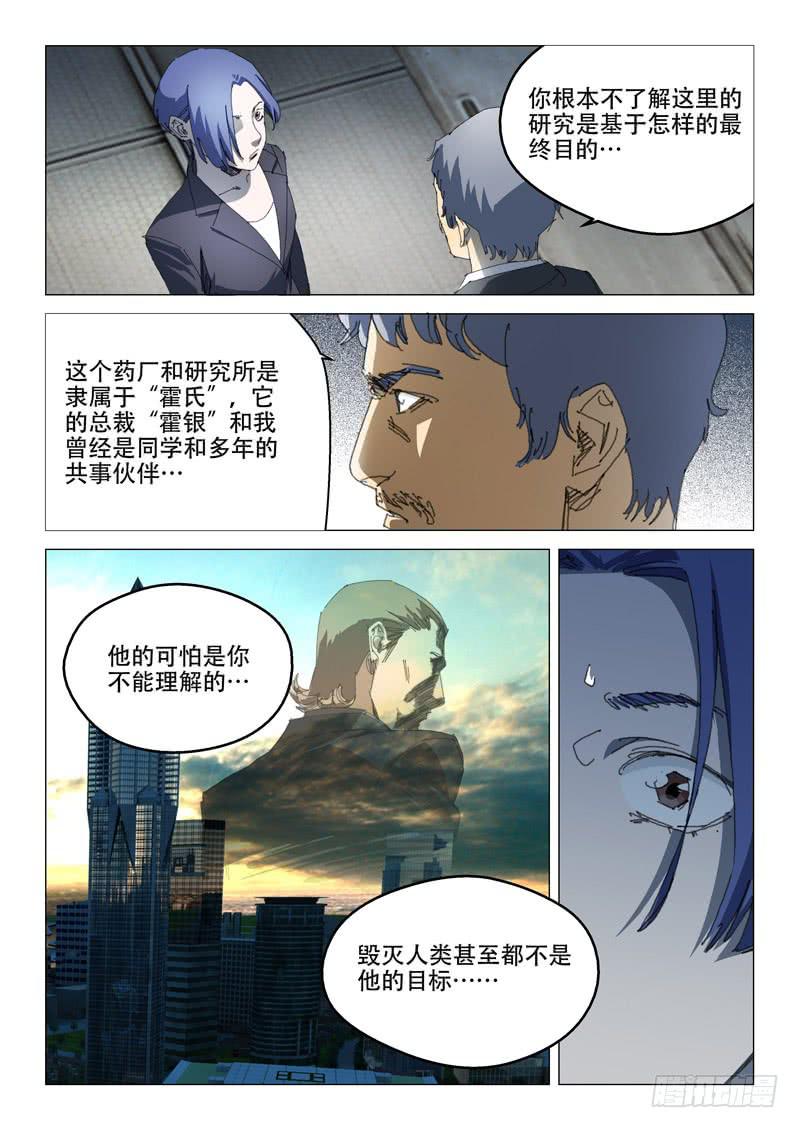 《龙裔少年》第一百零二话 第11页