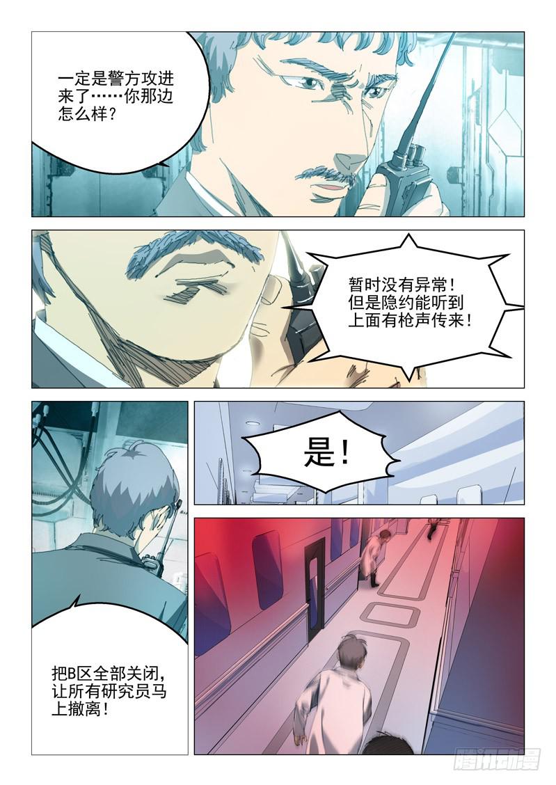 《龙裔少年》第一百零二话 第2页