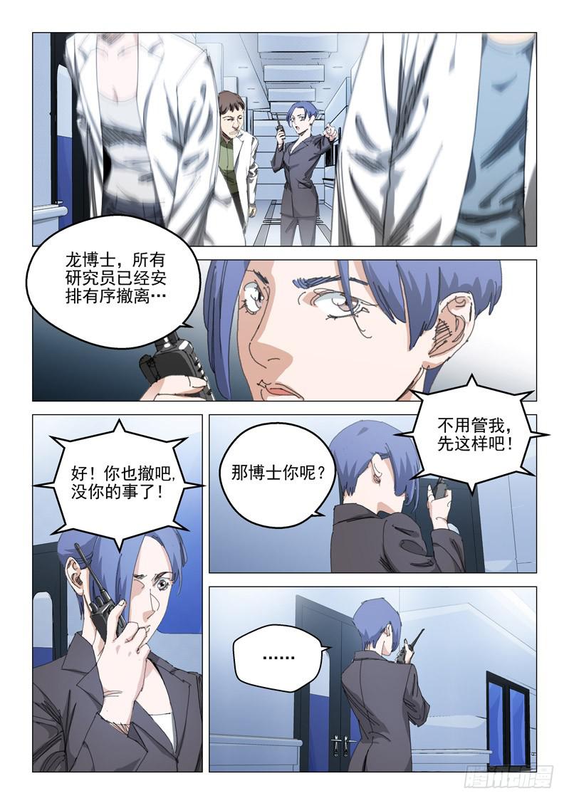 《龙裔少年》第一百零二话 第3页