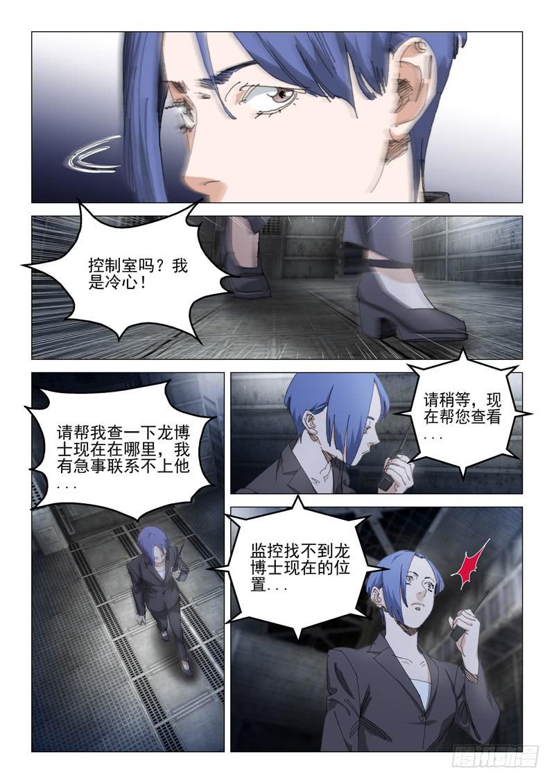 《龙裔少年》第一百零二话 第4页