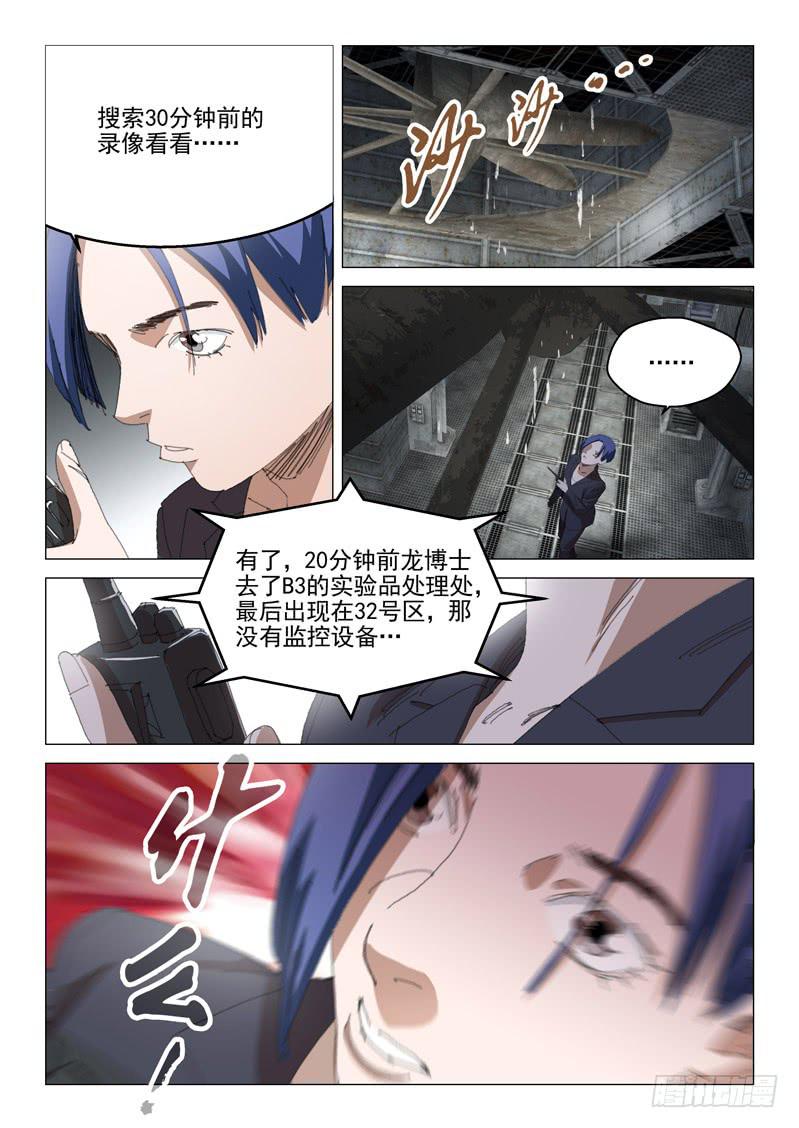 《龙裔少年》第一百零二话 第5页
