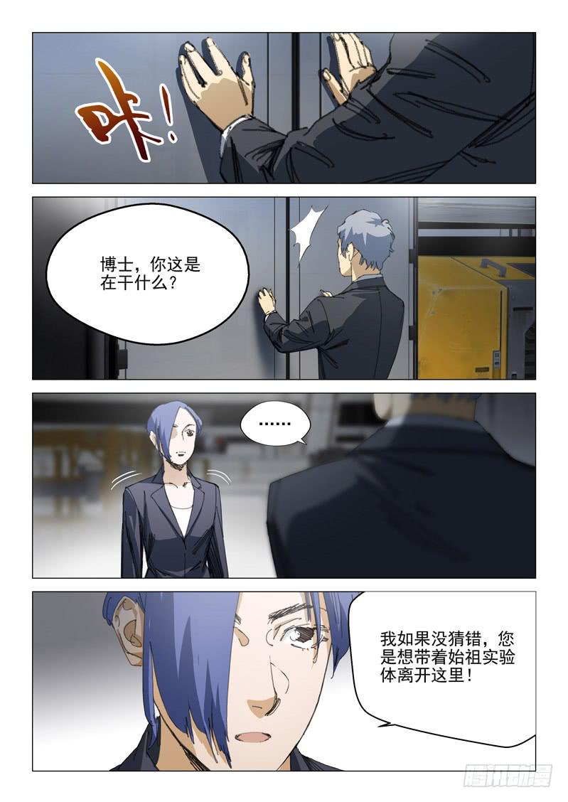 《龙裔少年》第一百零二话 第8页