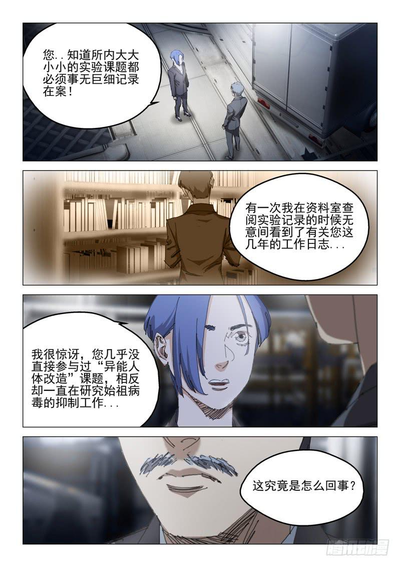 《龙裔少年》第一百零二话 第9页
