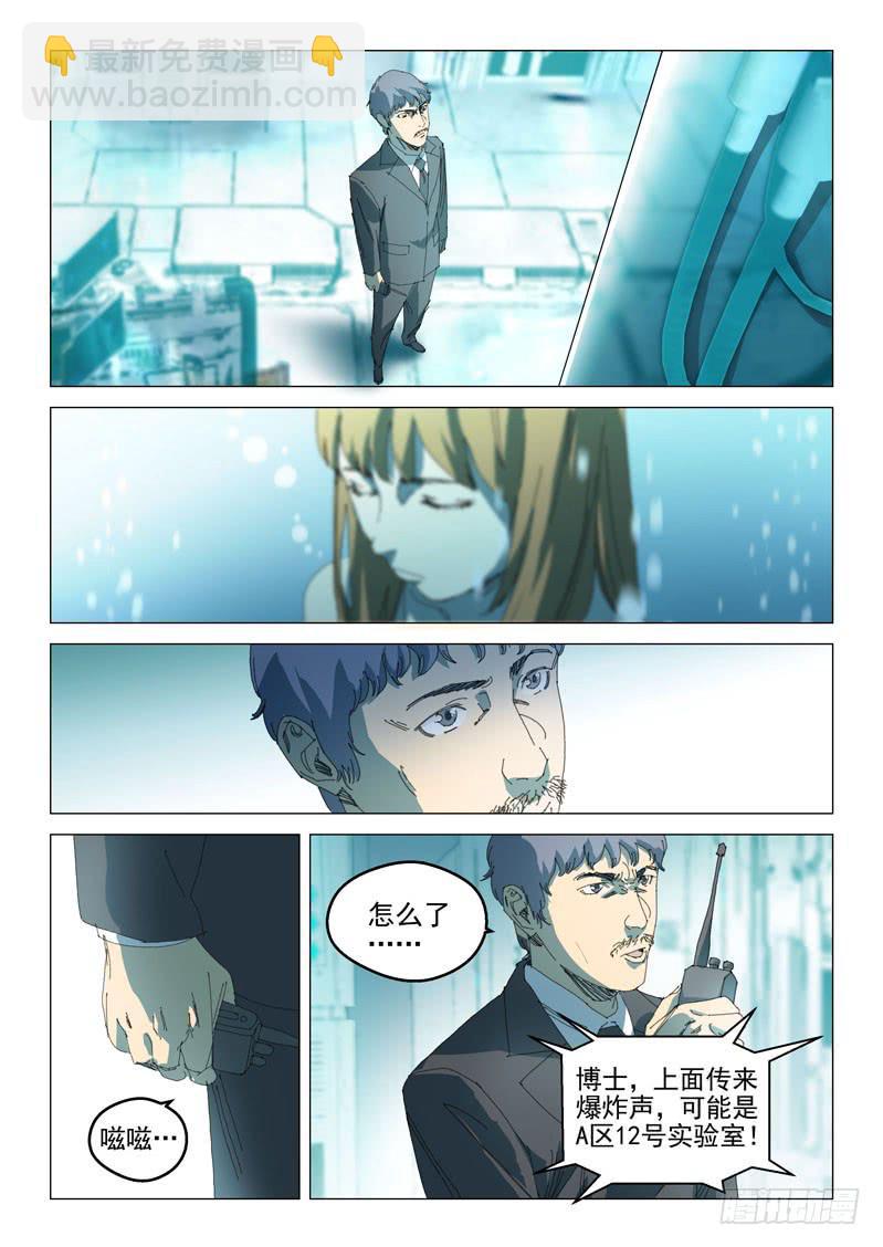 《龙裔少年》第一百零一话 第11页