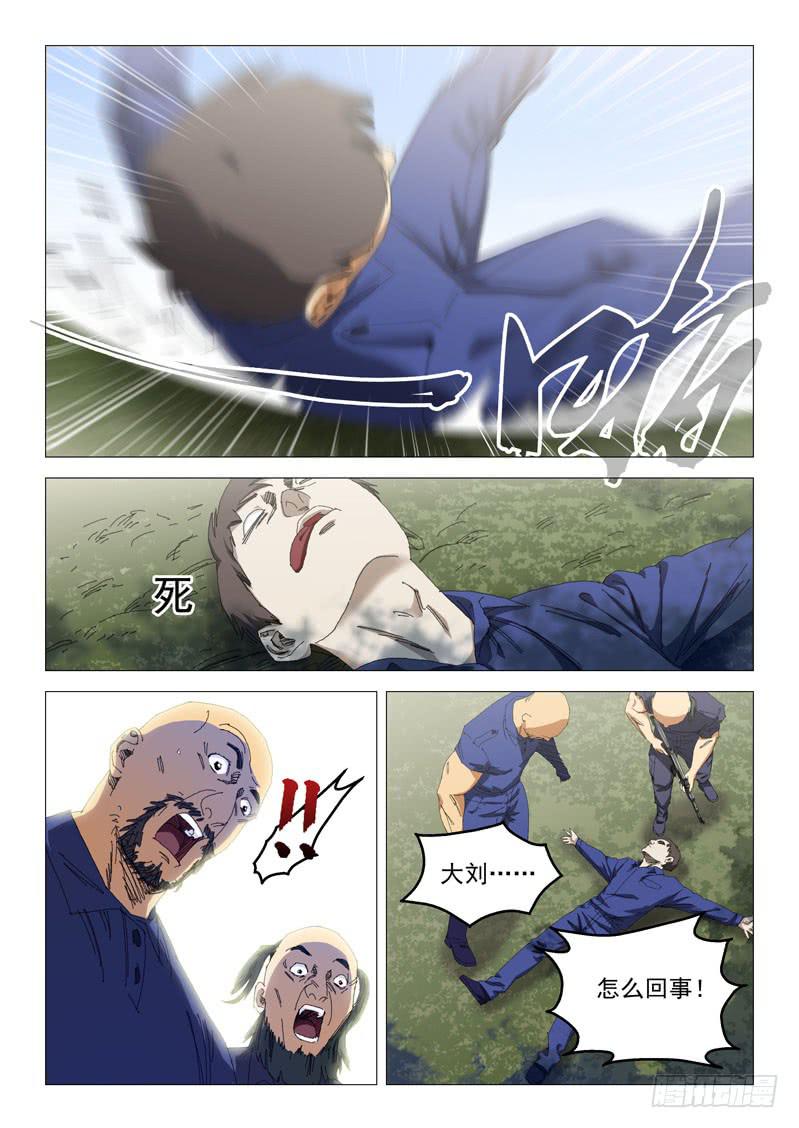 《龙裔少年》第一百零一话 第1页