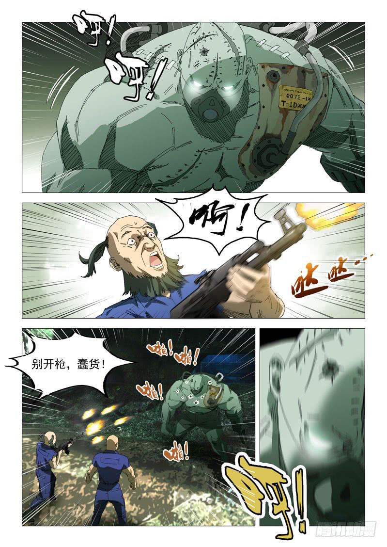 《龙裔少年》第一百零一话 第3页